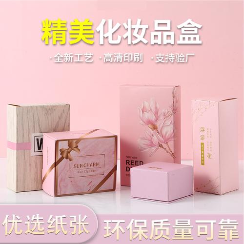 義烏包裝產業帶 化妝品盒子的工廠直營密碼